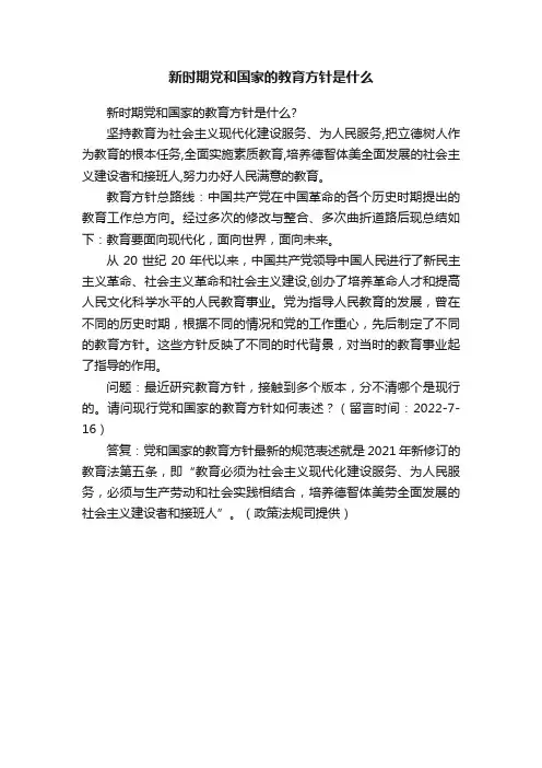 新时期党和国家的教育方针是什么
