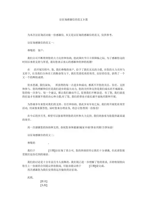 拜访感谢信的范文3篇精选