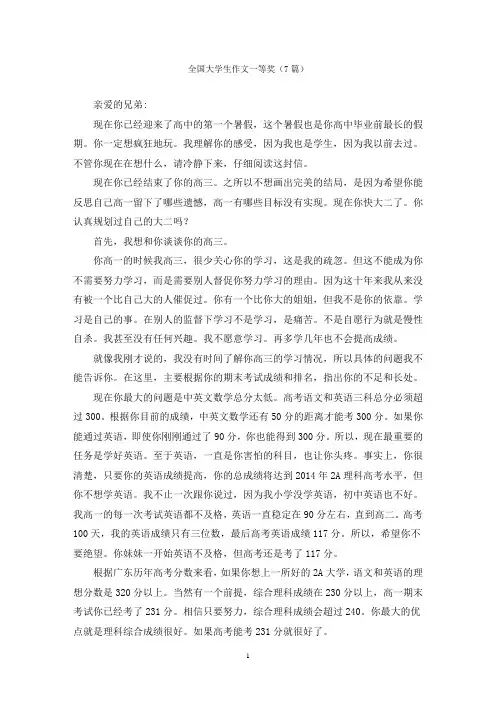 全国大学生作文一等奖(7篇)
