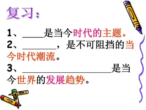 11、2在竞争中和平发展