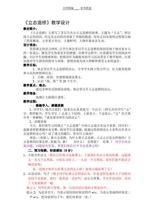 语文A版语文第十二册《茅以升立志造桥》word教学设计