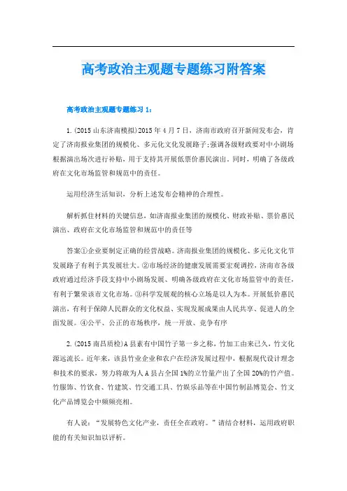 高考政治主观题专题练习附答案