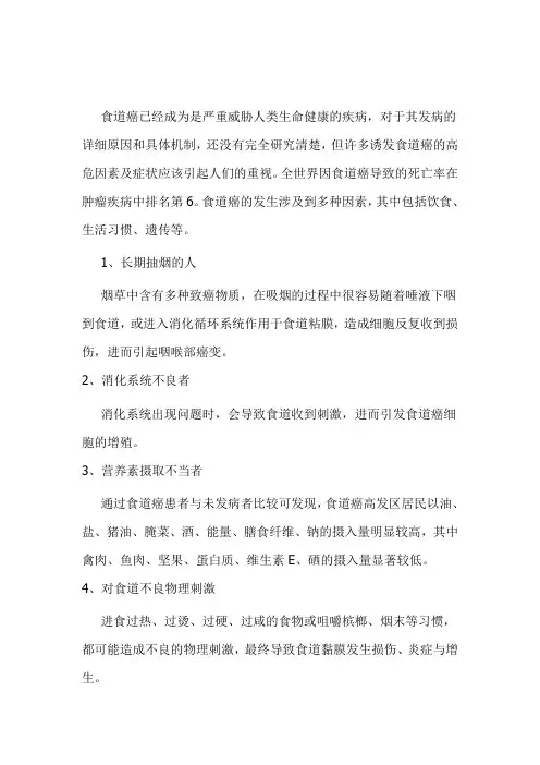 老中医：哪些人极易患上食管癌？如何预防？