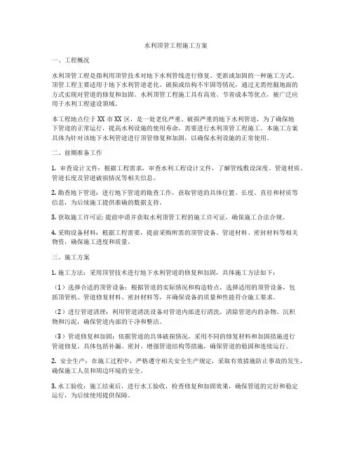 水利顶管工程施工方案