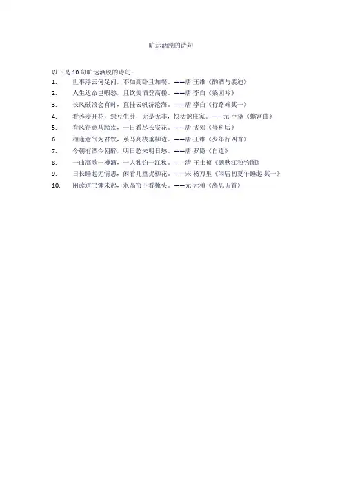 旷达洒脱的诗句