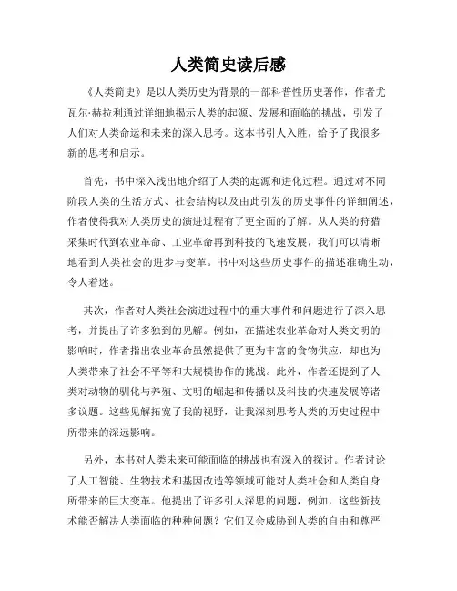人类简史读后感