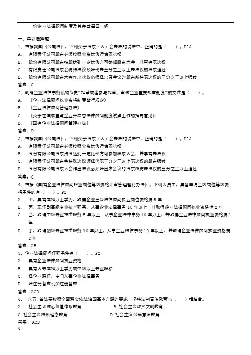 论企业法律顾问制度及其完善每日一练(2016.11.15)