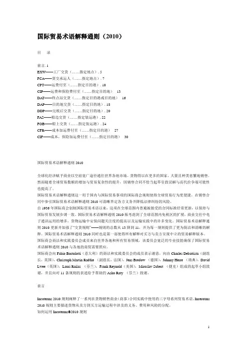 国际贸易术语解释通则2010(中文)