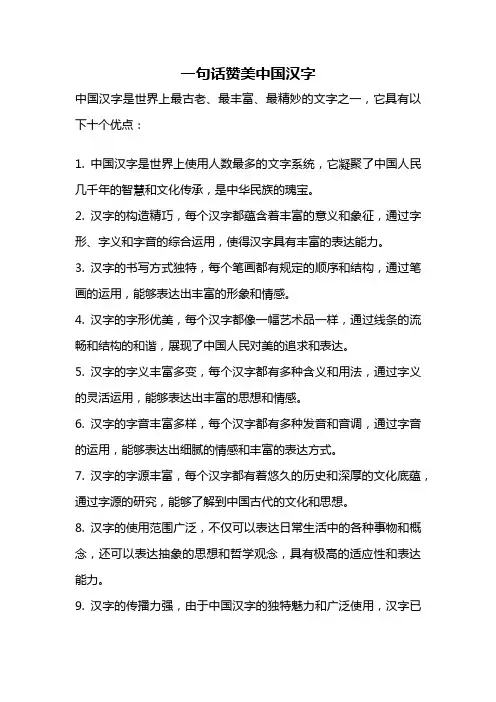 一句话赞美中国汉字