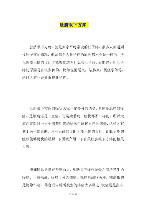 肚脐眼下方疼
