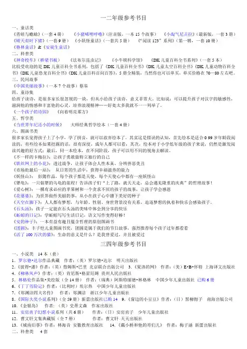 语文各年级参考书目