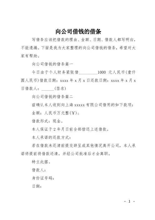 向公司借钱的借条
