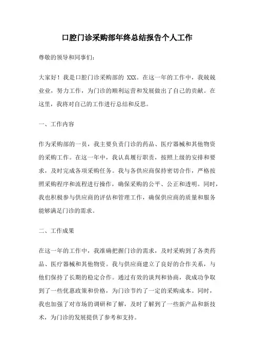 口腔门诊采购部年终总结报告个人工作