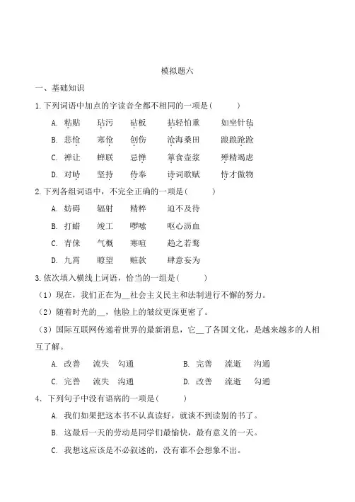 (完整版)2018年重庆对口高职升学考试语文模拟题六