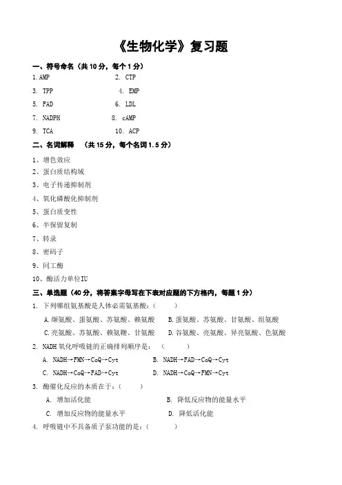 生物化学复习题