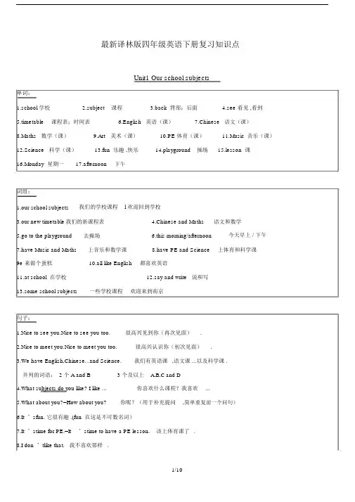 最新译林版四年级英语下册复习知识点.docx