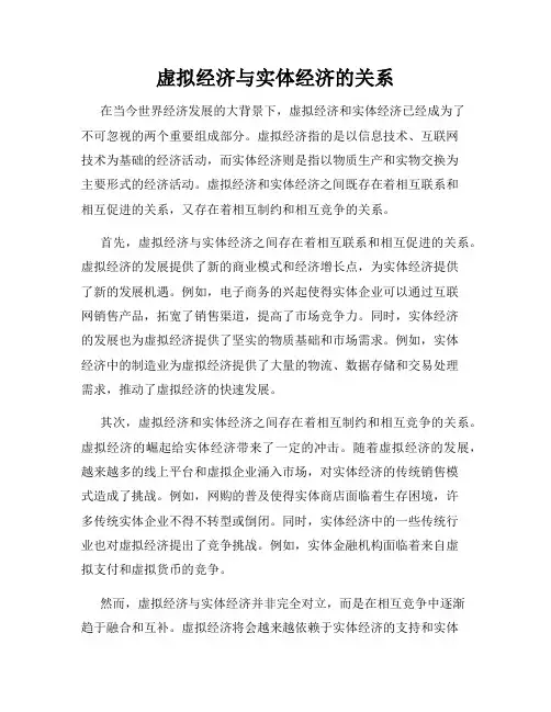 虚拟经济与实体经济的关系