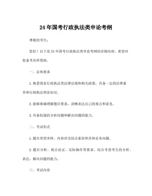 24年国考行政执法类申论考纲