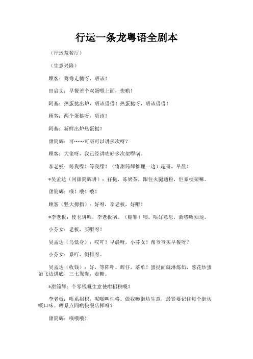 最新 行运一条龙粤语全剧本-精品