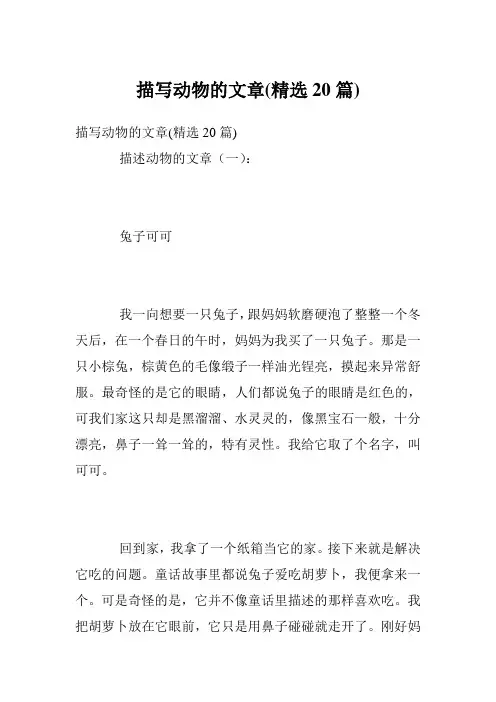 描写动物的文章(精选20篇)