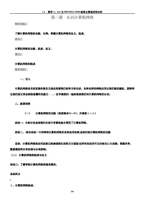 信息技术选修《网络技术应用》教案