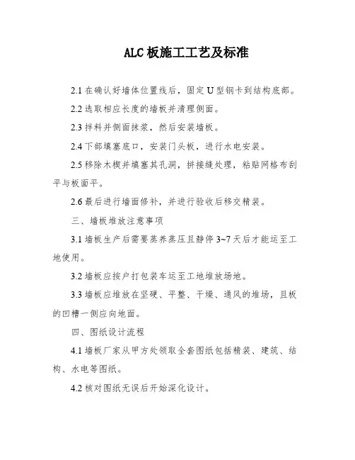 ALC板施工工艺及标准