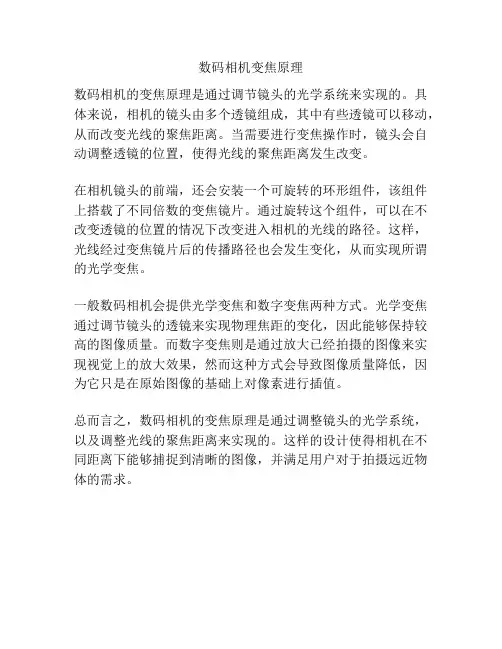 数码相机变焦原理