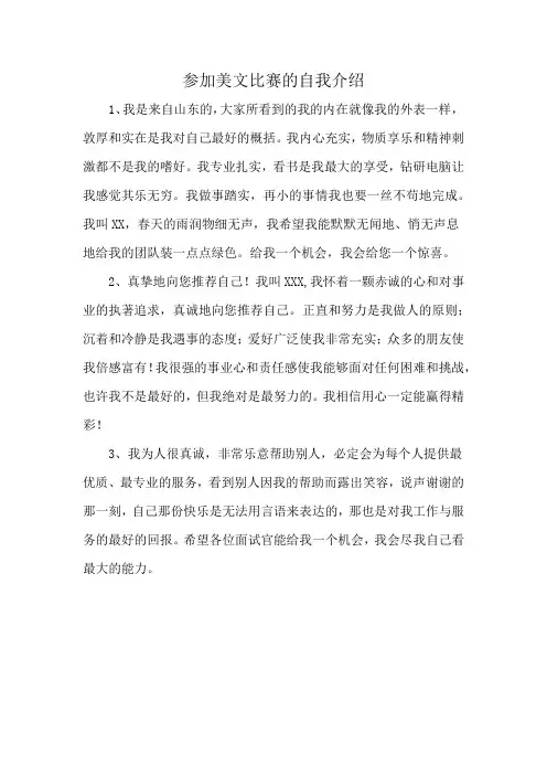 参加美文比赛的自我介绍