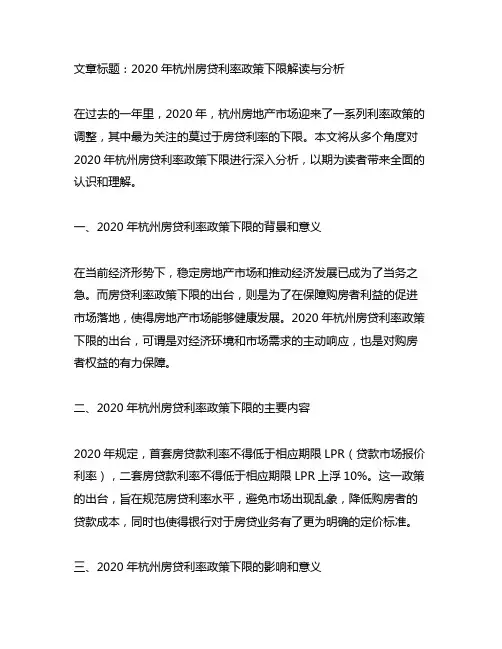 2020年杭州房贷利率政策下限