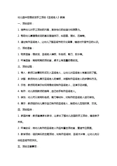幼儿园中班橡皮泥手工活动《圣诞老人》教案