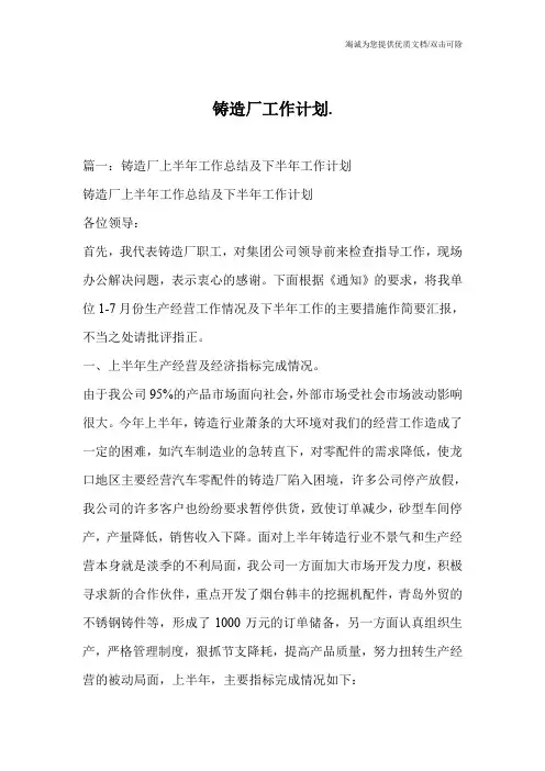 铸造厂工作计划.