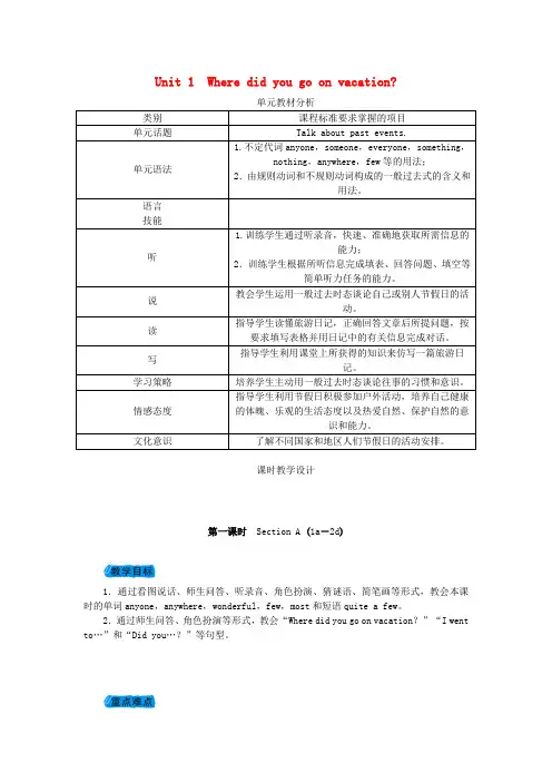 八年级英语上册Unit1Wheredidyougoonvacation教案(新版)人教新目标版