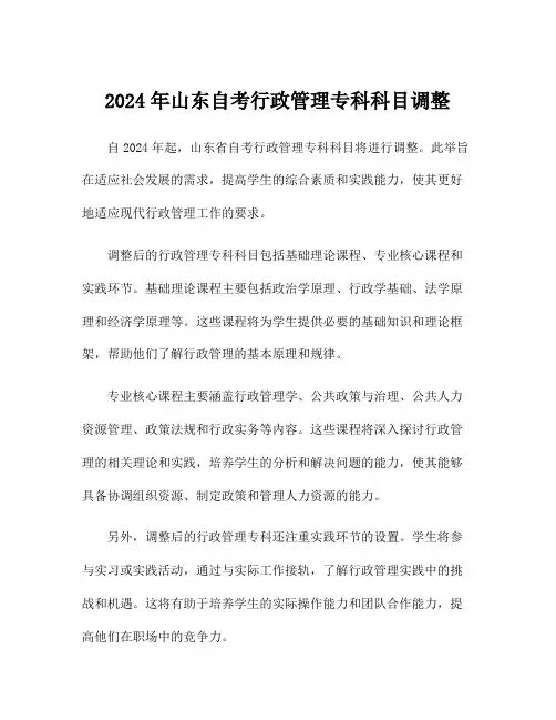 2024年山东自考行政管理专科科目调整
