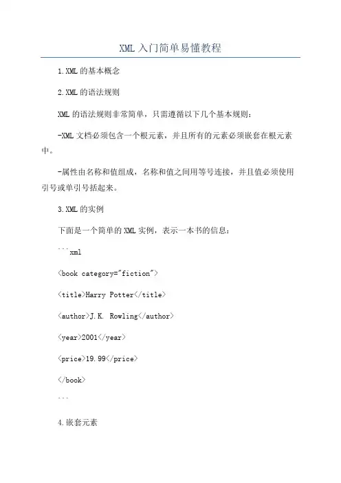 XML入门简单易懂教程
