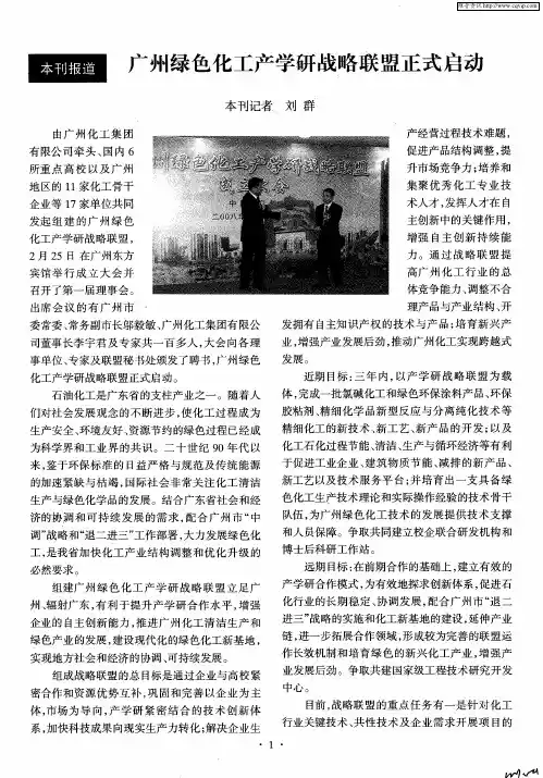 广州绿色化工产学研战略联盟正式启动