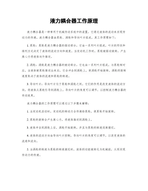 液力耦合器工作原理