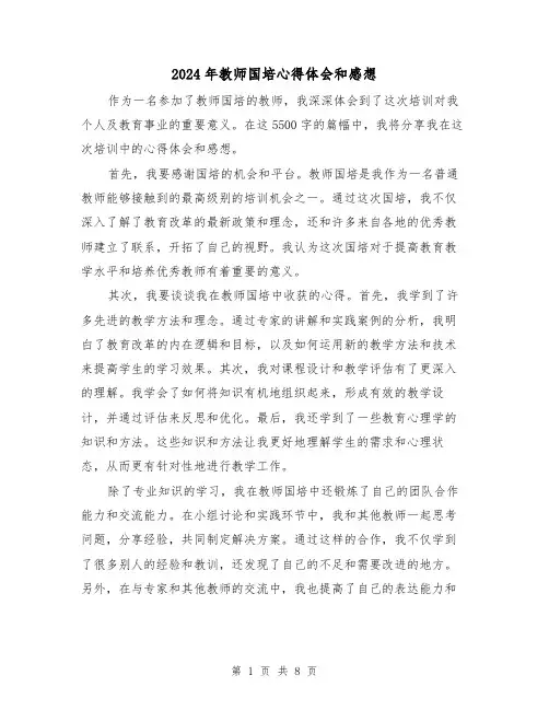 2024年教师国培心得体会和感想(3篇)