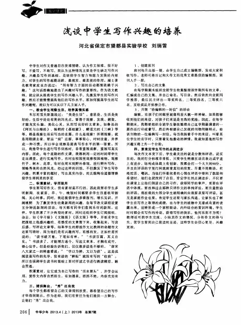 浅谈中学生写作兴趣的培养