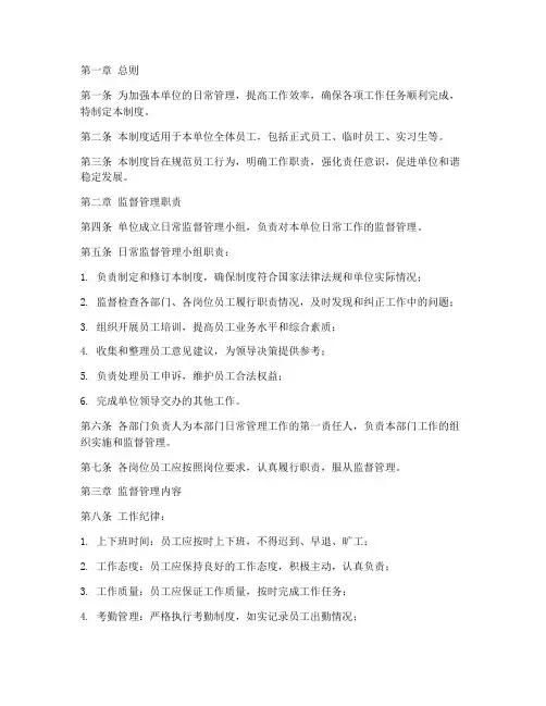 单位日常监督管理制度