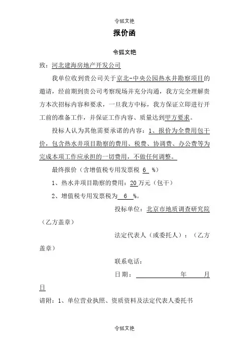 报价函-报价涵之令狐文艳创作