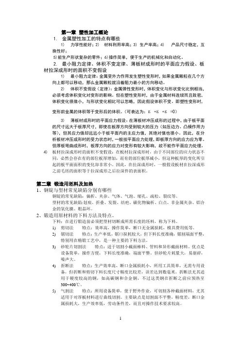 塑性加工工艺学期末作业