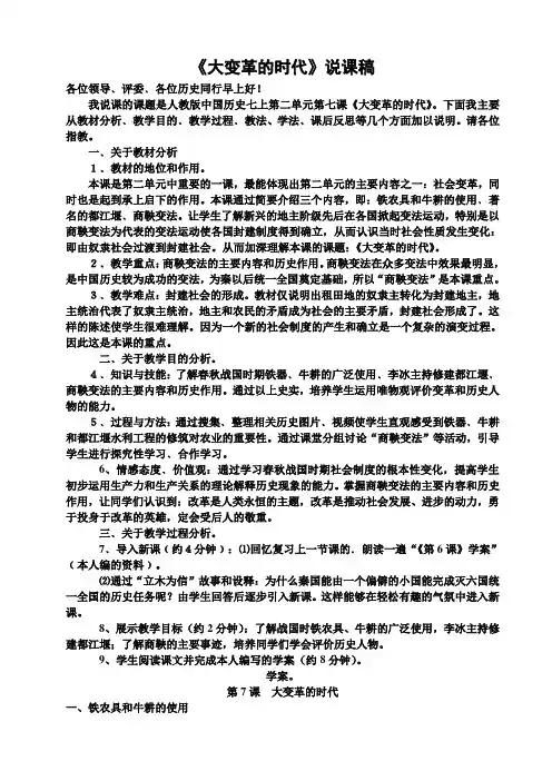 《大变革的时代》说课稿