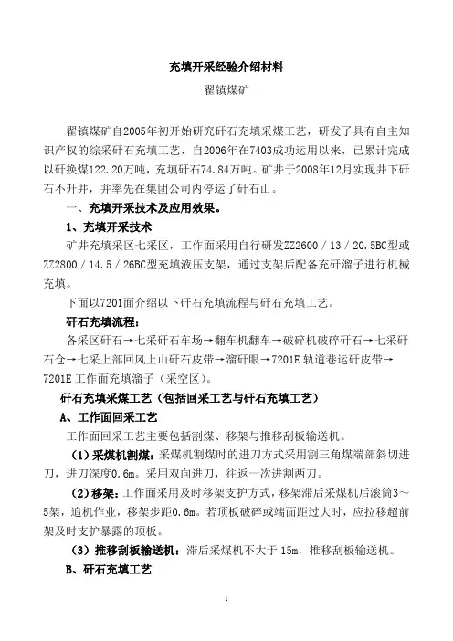 充填开采汇报材料(翟镇煤矿)