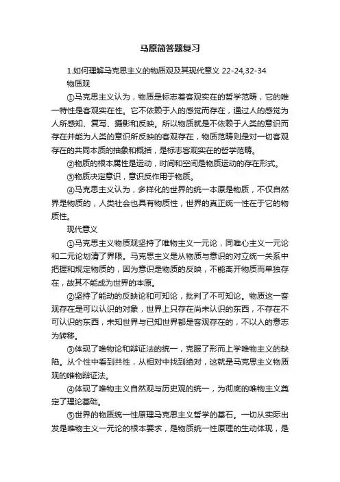 马原简答题复习