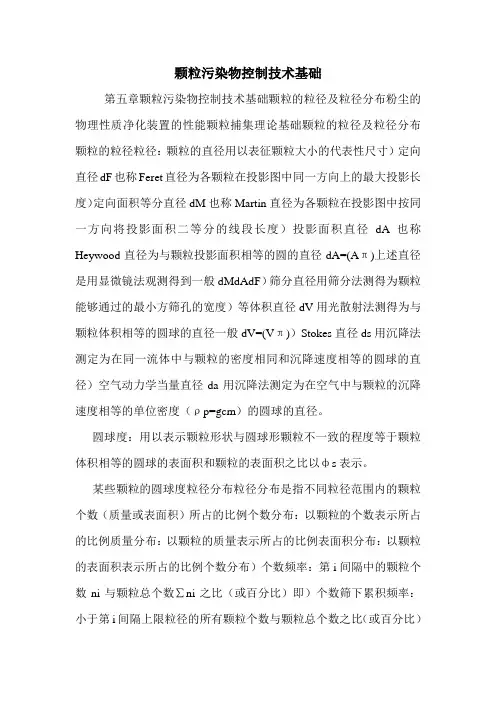 颗粒污染物控制技术基础