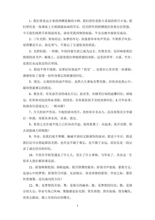 精选师姐大学毕业祝福语
