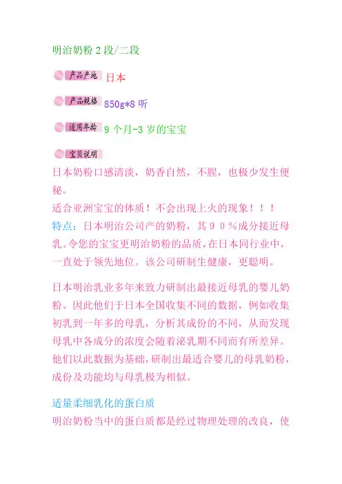 明治奶粉2段