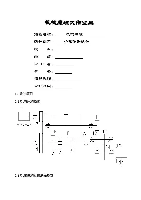 机械原理大作业