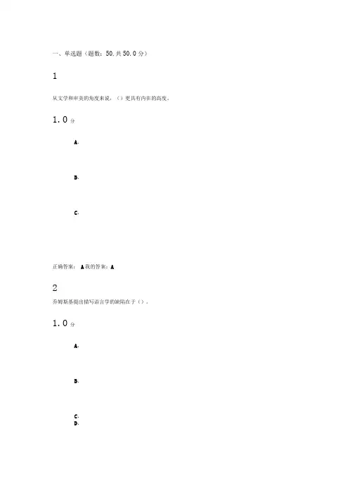 尔雅中西文化比较“2020.12.19答案参考