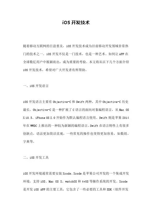 iOS开发技术